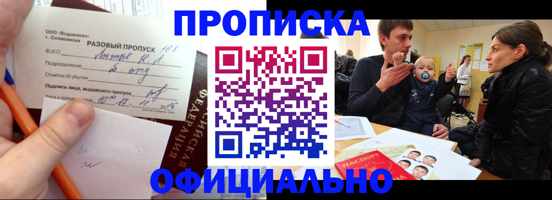 временная регистрация купить в Ростовской области