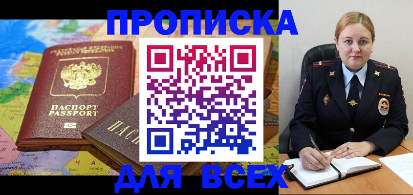 купить прописку в Ростовской области